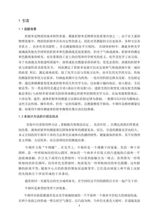 光学课程设计