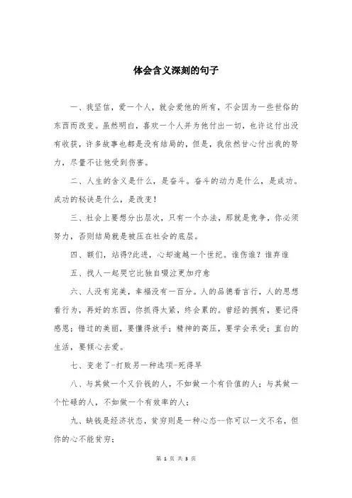 体会含义深刻的句子