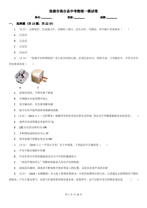 张掖市高台县中考物理一模试卷