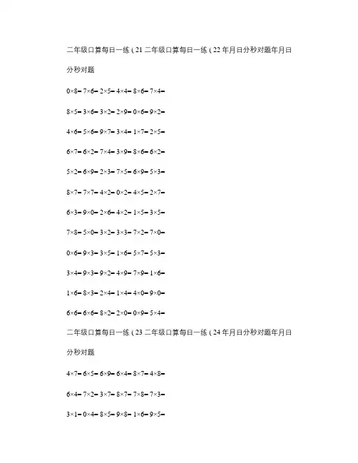 二年级乘法口算题卡----每日一练(一).