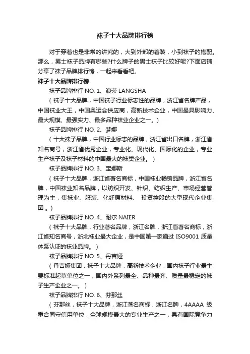 袜子十大品牌排行榜