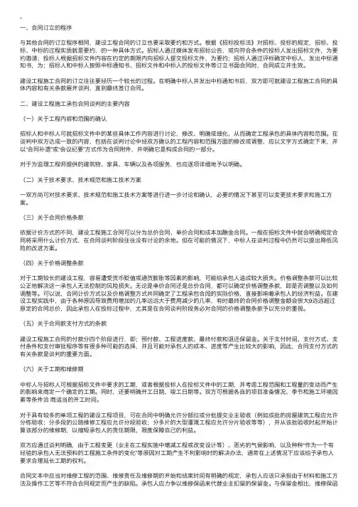 建设工程施工合同谈判与签约