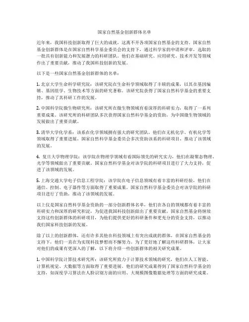 国家自然基金创新群体名单