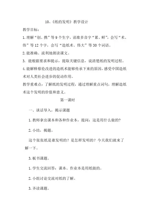 10、《纸的发明》教学设计