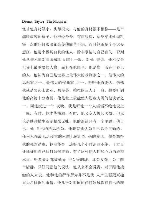 TheMonster课文翻译