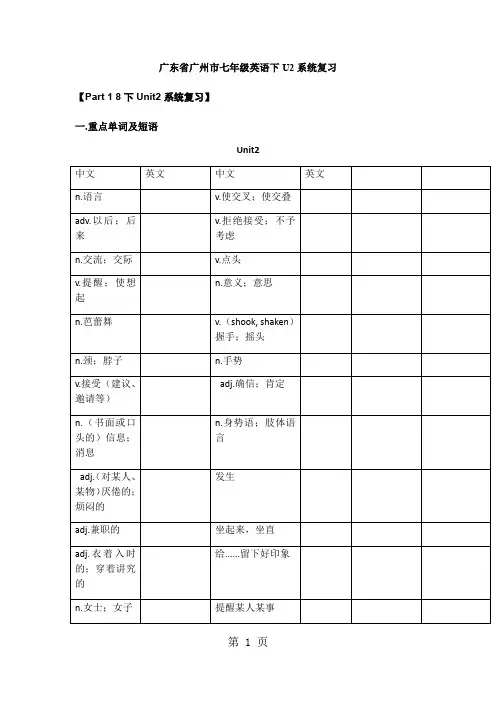 (完整版)广东省广州市八年级英语下册Unit2系统复习(无答案)