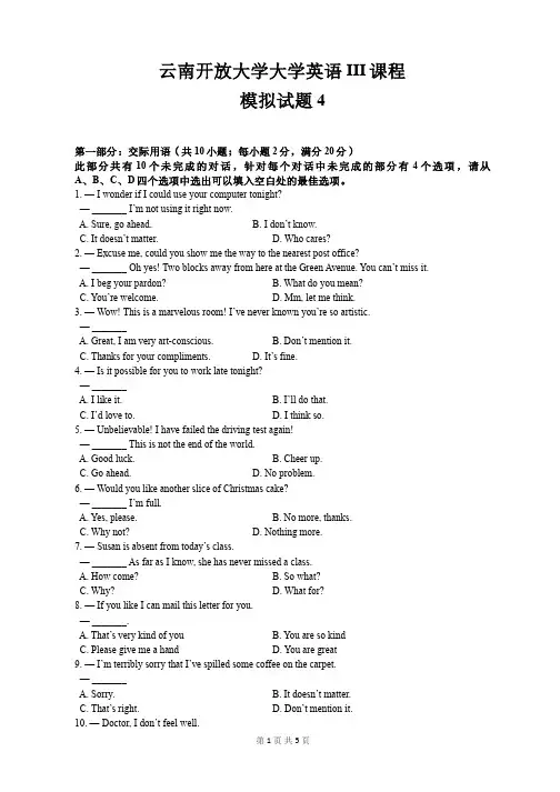 云南开放大学大学英语 III 课程模拟试题4
