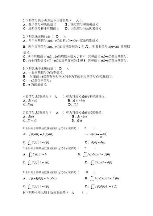 武汉理工大学大学信息工程学院信号与系统期末复习选择题