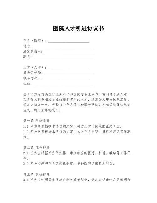 医院人才引进协议书