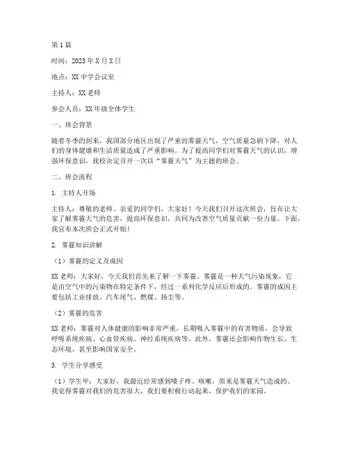 雾霾天气主题班会记录(3篇)