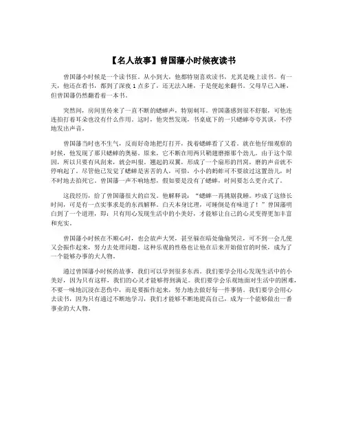 【名人故事】曾国藩小时候夜读书
