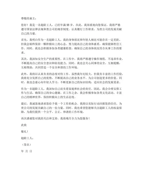 超龄工人保证书