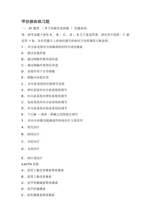 甲状腺疾病及糖尿病护理试题及答案