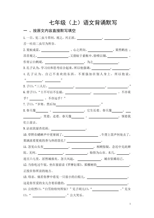 七年级(上)语文背诵默写