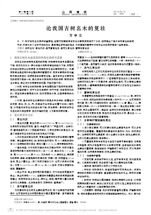 论我国古树名木的复壮