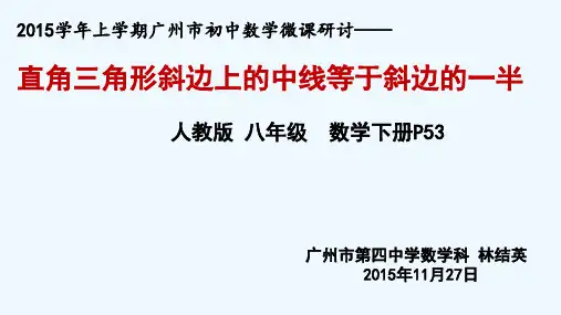 数学人教版八年级下册微课PPT
