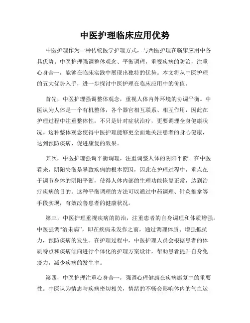 中医护理临床应用优势