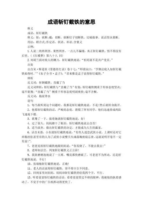 成语斩钉截铁的意思