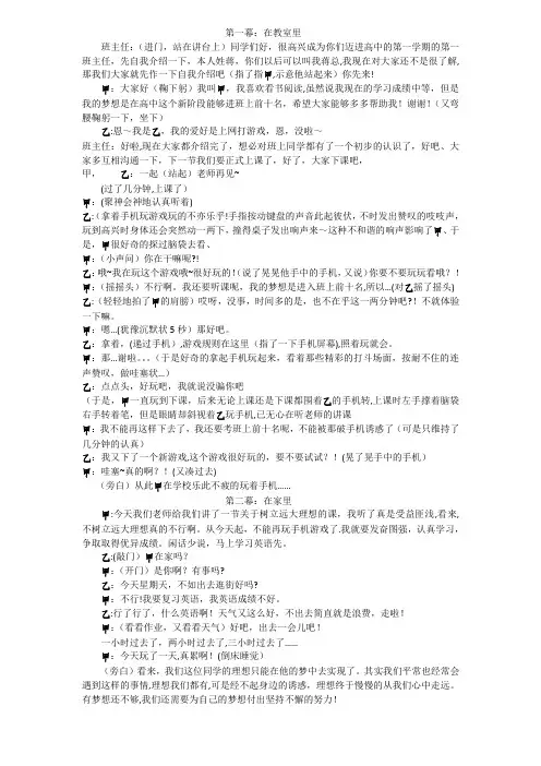 梦想主题班会小品剧本-(2)【范本模板】