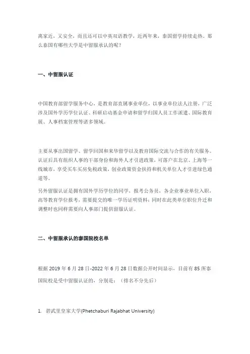 中留服承认的泰国院校列表清单