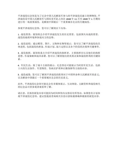 平津战役纪念馆讲解