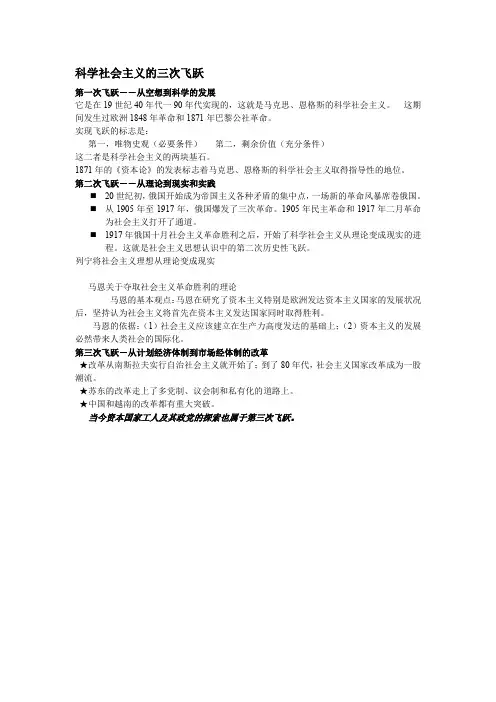 科学社会主义的三次飞跃