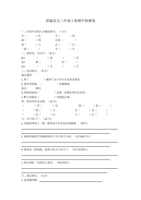 部编版语文三年级上册期中测试题(3套-附答案)
