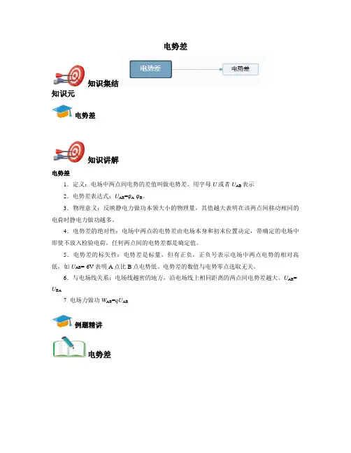 高中物理选修3-1-电势差