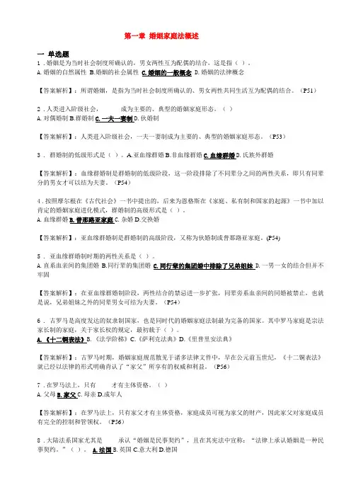 自考《婚姻家庭法》-(2012年教材)-选择题、名词解释题、简答题、论述题(全)汇编