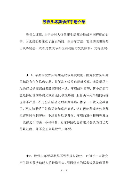 股骨头坏死诊疗手册介绍