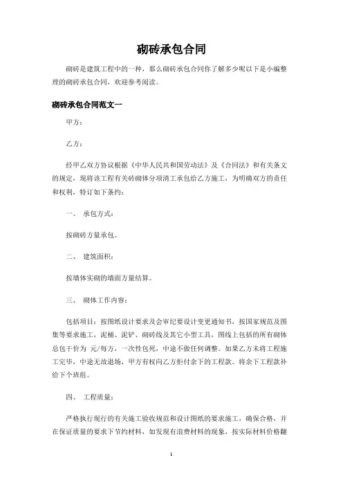 砌砖承包合同协议