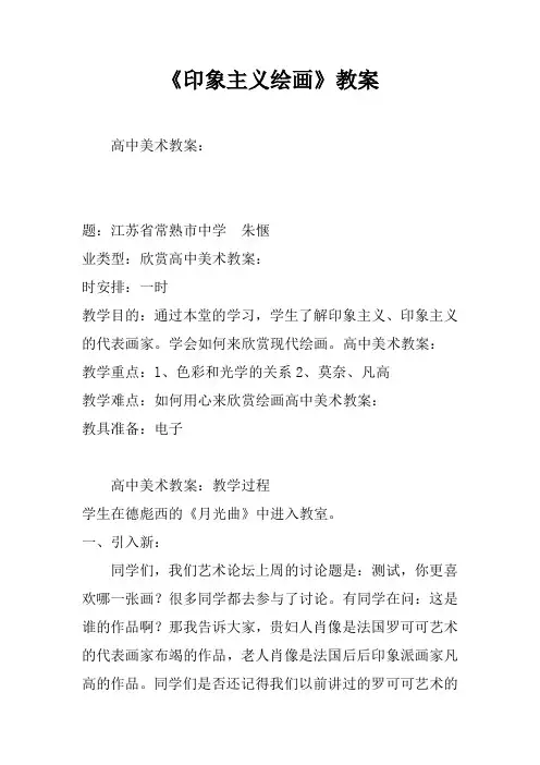 《印象主义绘画》教案_2