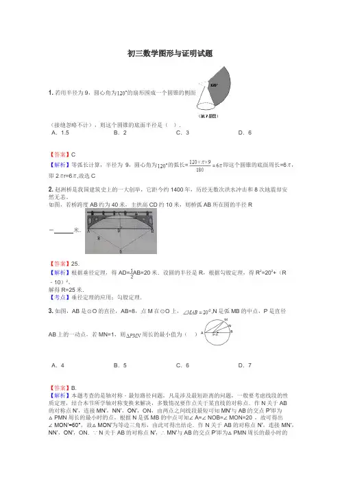 初三数学图形与证明试题