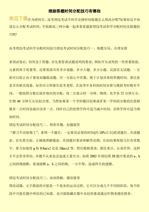 理综答题时间分配技巧有哪些