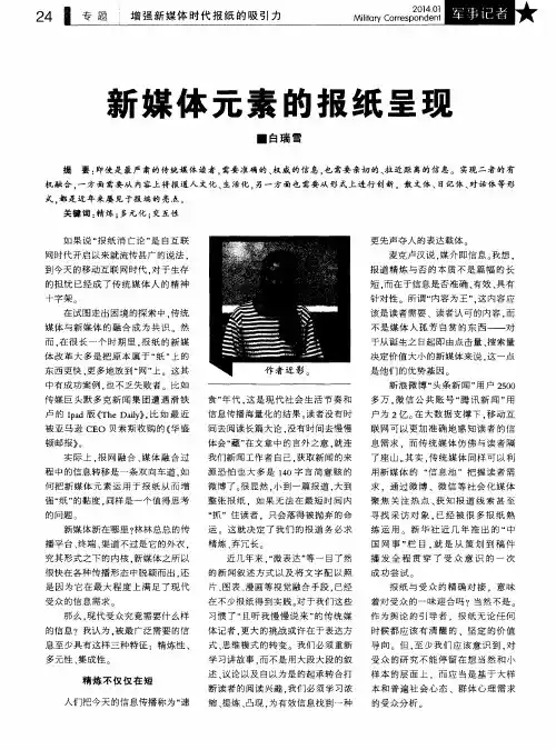 新媒体元素的报纸呈现