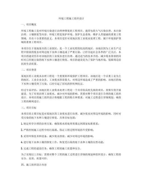环境工程施工组织设计