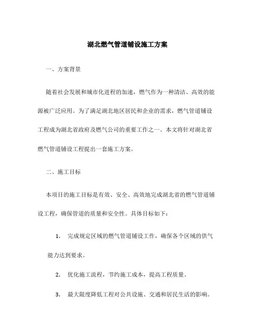 湖北燃气管道铺设施工方案