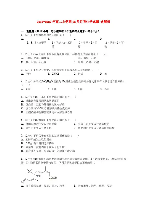 2019-2020年高二上学期12月月考化学试题 含解析