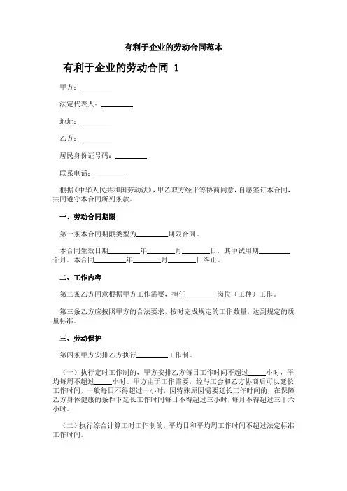 有利于企业的劳动合同范本