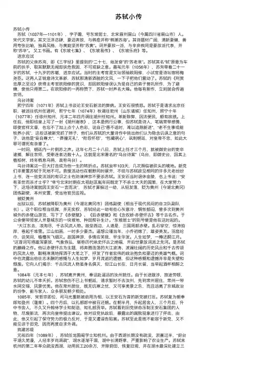 苏轼小传——精选推荐