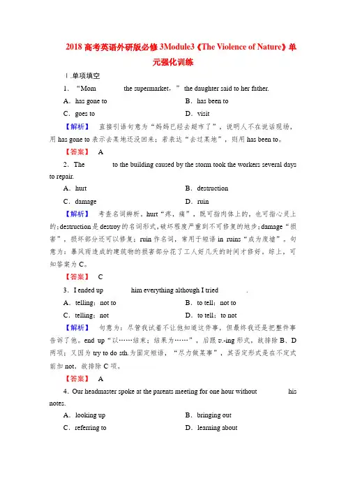 最新-2018高考英语 Module3The Violence of Nature单