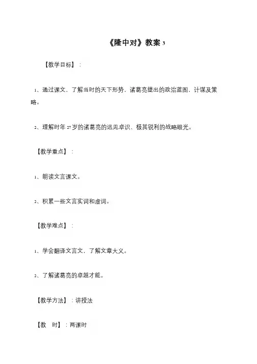 《隆中对》教案3