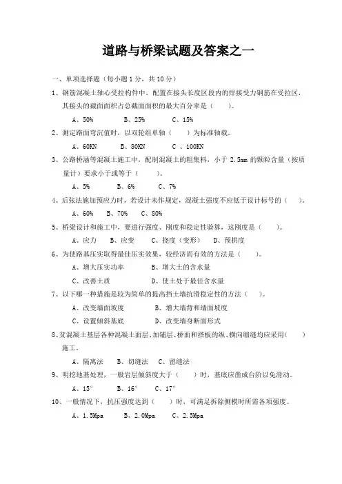 道路与桥梁试题及答案之(1)