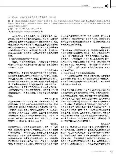 加强新品种推广体系建设提高良种的贡献率
