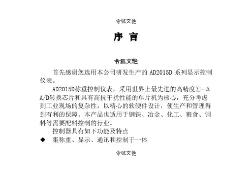 AD2015D控制仪表说明介绍模板之令狐文艳创作
