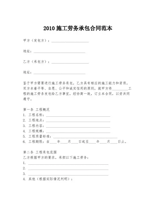 2010施工劳务承包合同范本