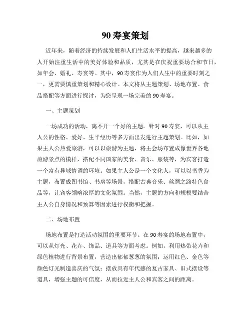 90寿宴策划