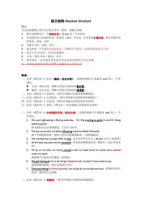独立结构语法详解及例句