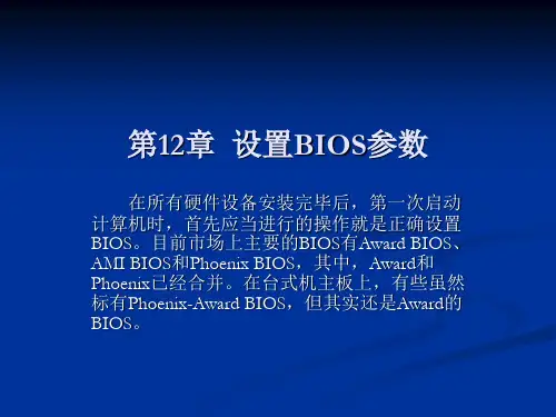 第12章  设置BIOS参数