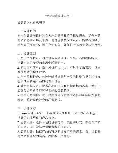 包装装潢设计说明书